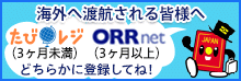 たびレジ・在留電子届