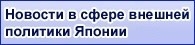 Foreign Policy News